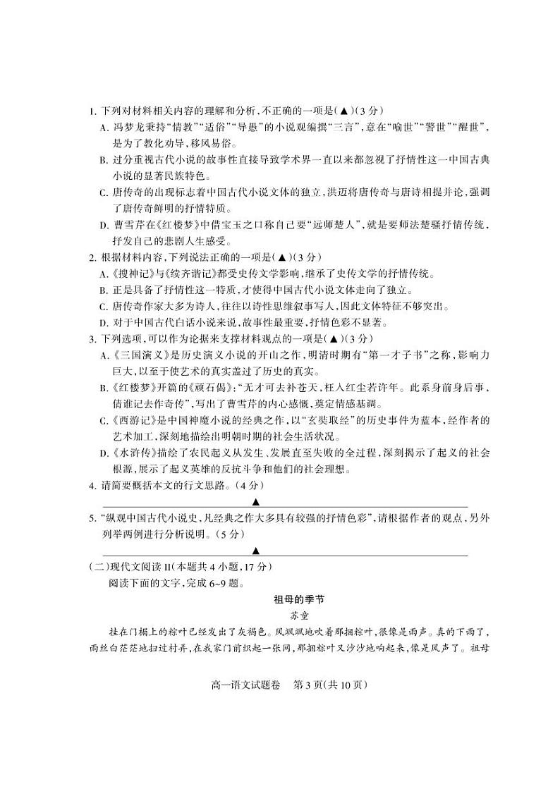 四川省凉山州2023-2024学年高一下学期期末考试语文试卷（PDF版附答案）第3页