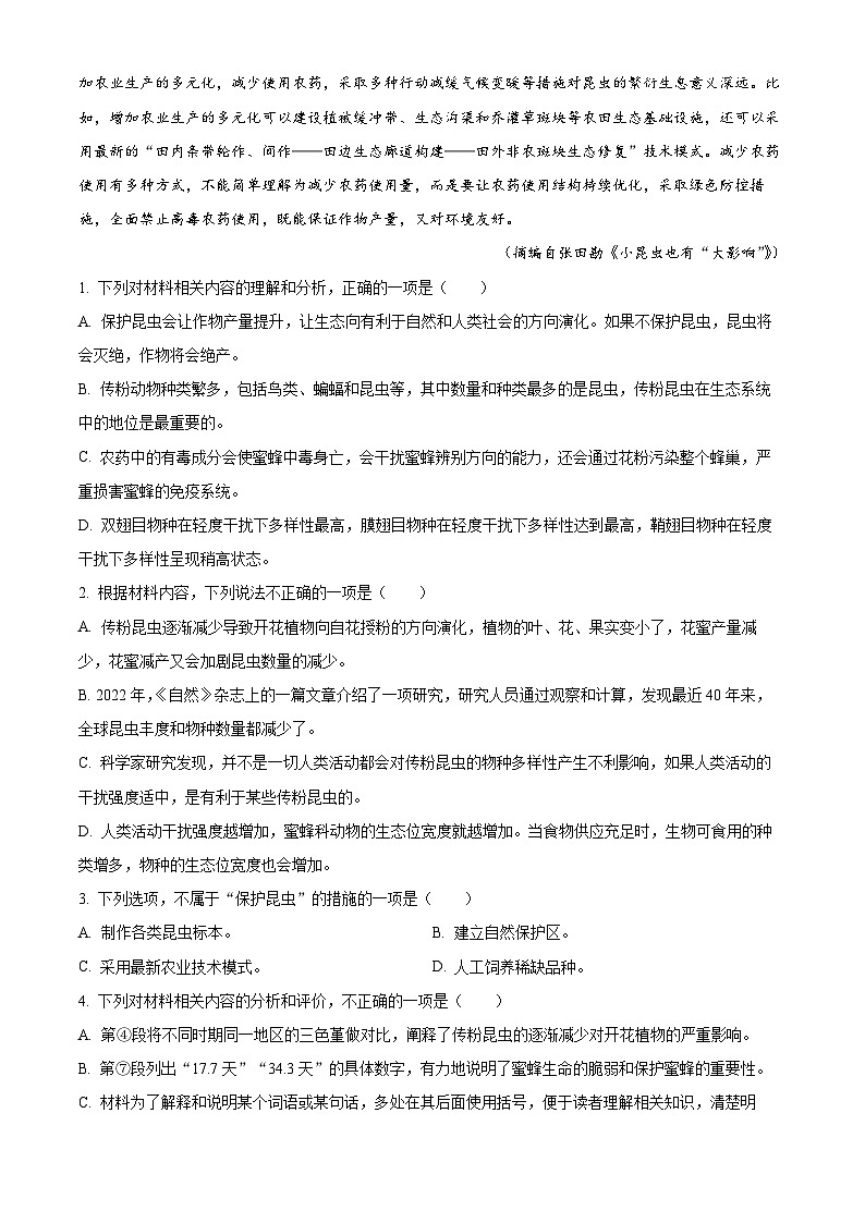河南省新乡市2023-2024学年高一下学期7月期末考试语文试卷（Word版附解析）03