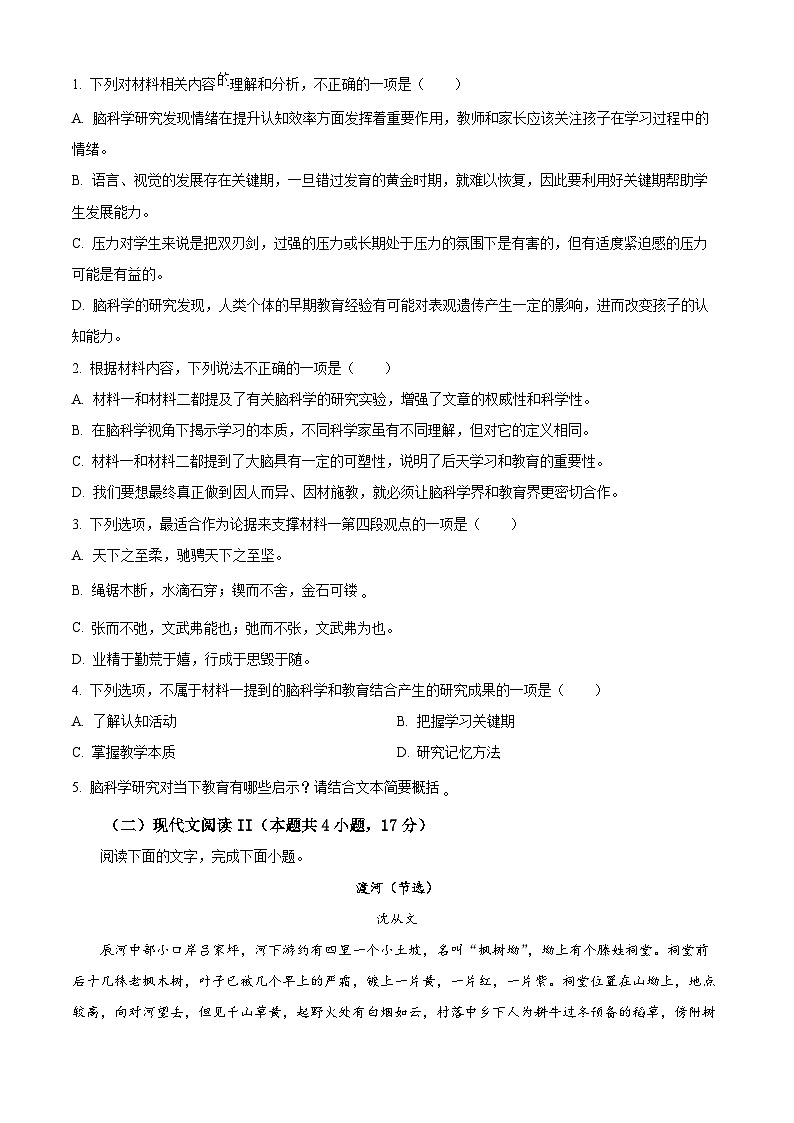 江西省赣州市2023-2024学年高二下学期7月期末考试语文试卷（Word版附解析）03