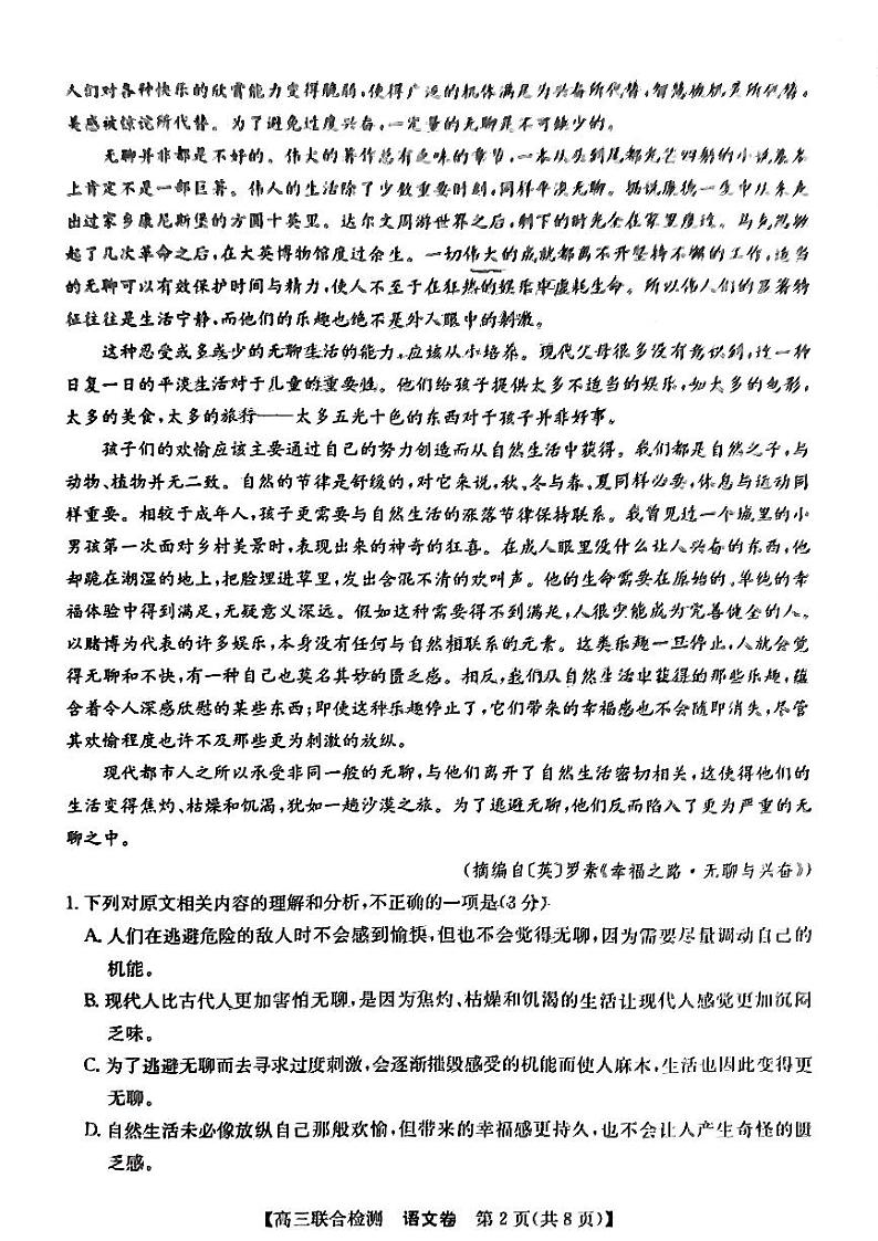 2024年广东八校高三上学期8月联合检测语文试题02