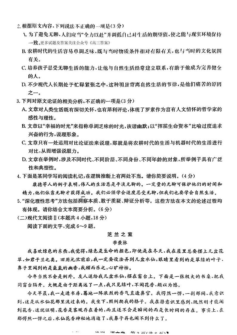 2024年广东八校高三上学期8月联合检测语文试题03