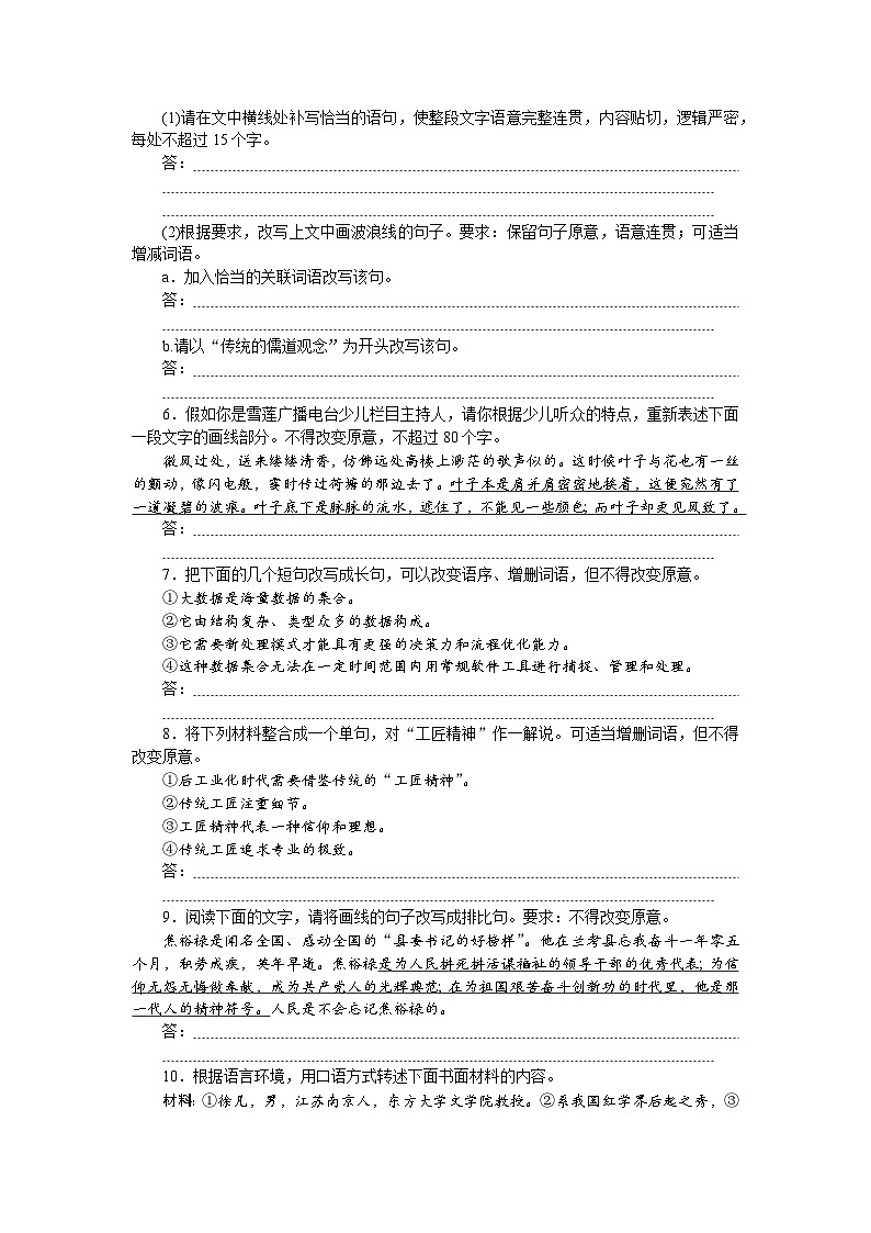 2025届高中语文统编版全程复习构想检测课时作业20句式变换、仿用（Word版附解析）02