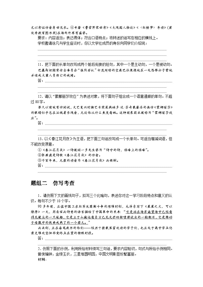 2025届高中语文统编版全程复习构想检测课时作业20句式变换、仿用（Word版附解析）03