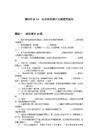 2025届高中语文统编版全程复习构想检测课时作业14在具体语境中正确使用成语（Word版附解析）