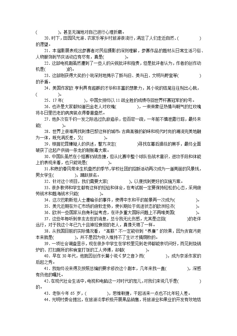 2025届高中语文统编版全程复习构想检测课时作业14在具体语境中正确使用成语（Word版附解析）02