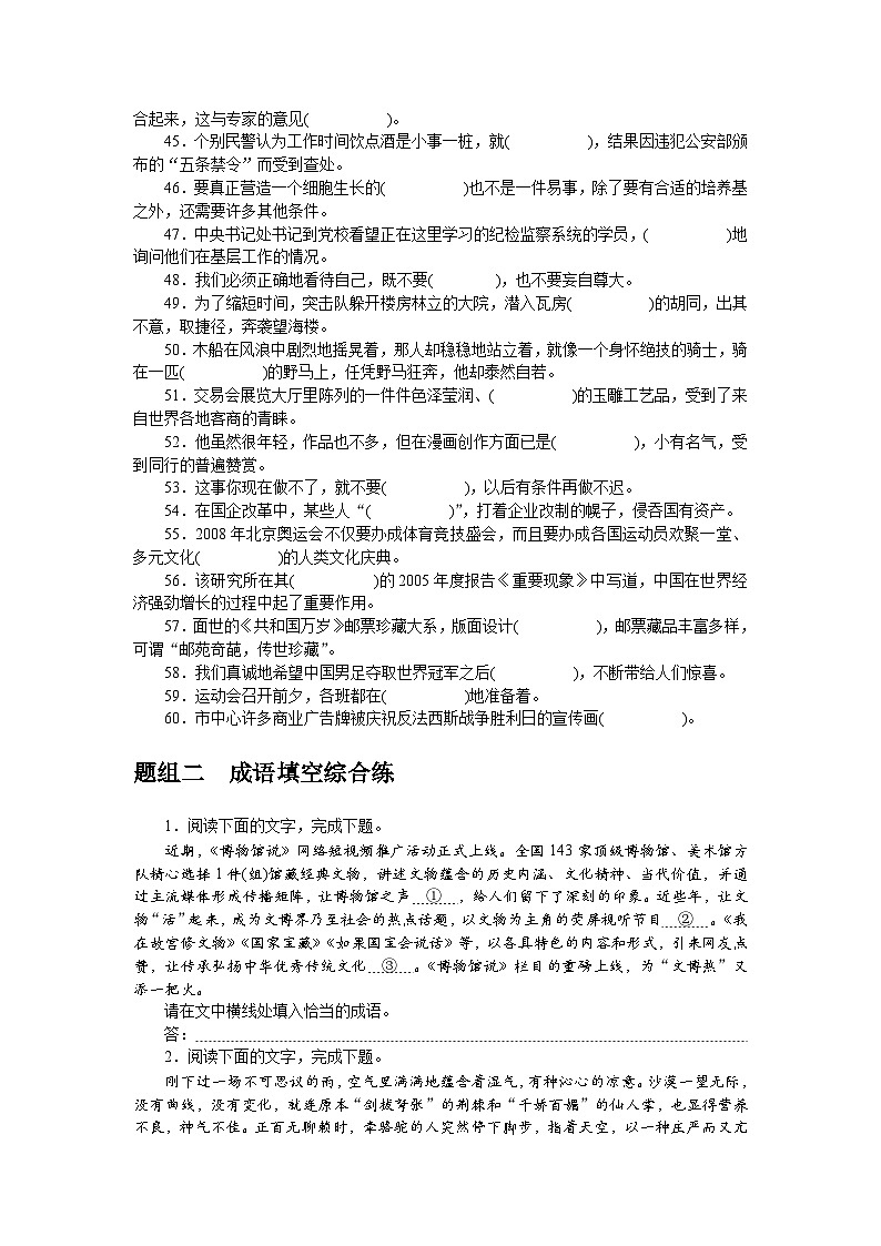 2025届高中语文统编版全程复习构想检测课时作业14在具体语境中正确使用成语（Word版附解析）03