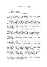 2025届高中语文统编版全程复习构想检测课时作业12小说阅读（Word版附解析）