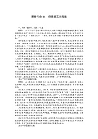 2025届高中语文统编版全程复习构想检测课时作业11信息类文本阅读（Word版附解析）