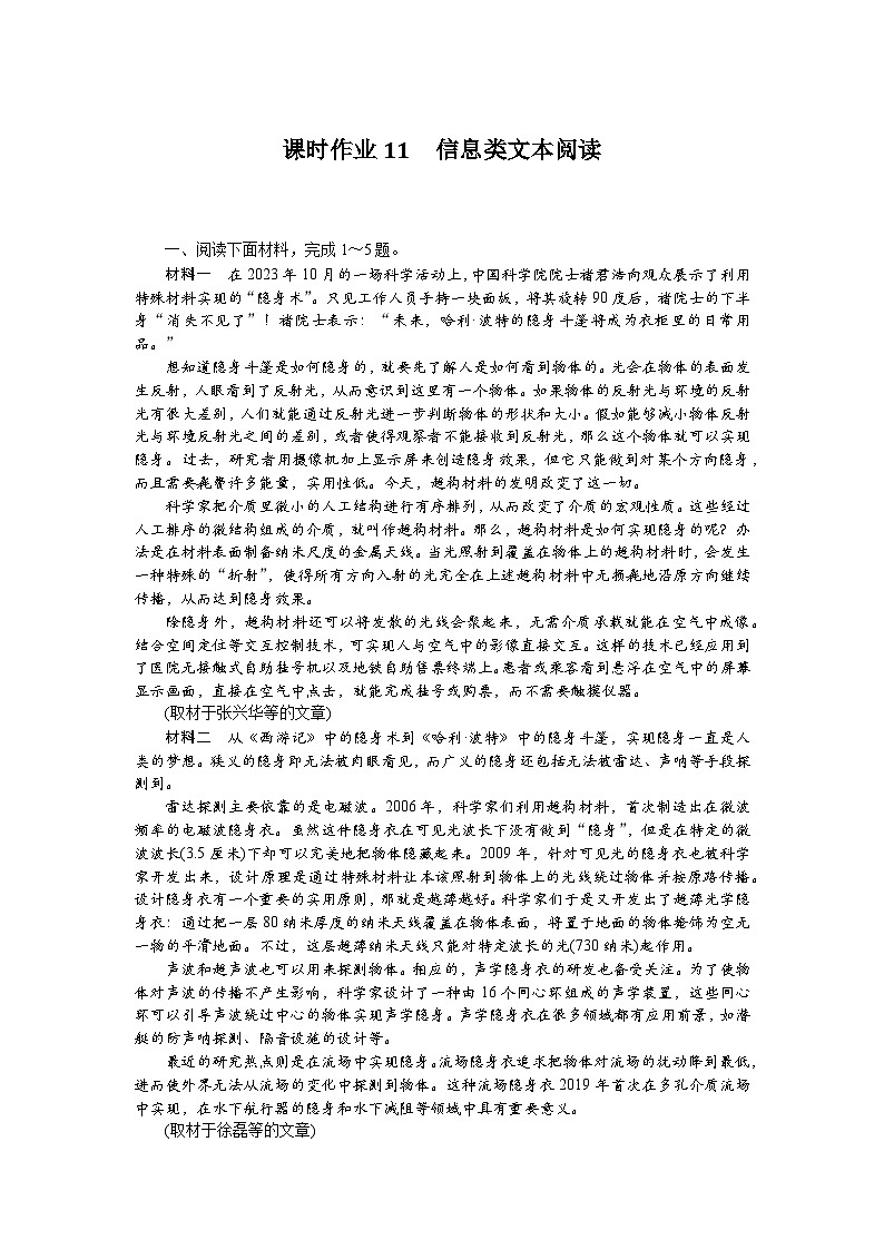 2025届高中语文统编版全程复习构想检测课时作业11信息类文本阅读（Word版附解析）第1页