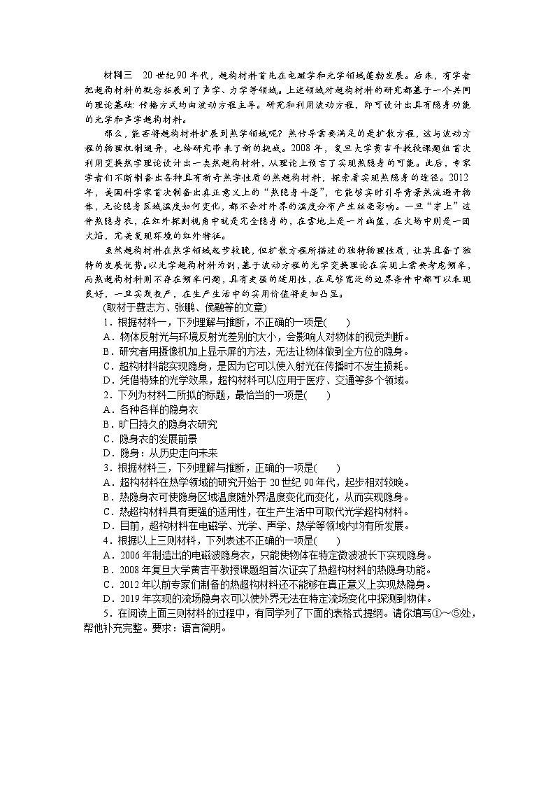 2025届高中语文统编版全程复习构想检测课时作业11信息类文本阅读（Word版附解析）第2页