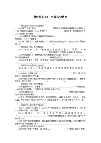 2025届高中语文统编版全程复习构想检测课时作业10名篇名句默写（Word版附解析）