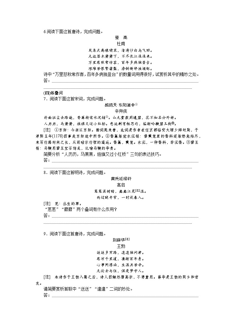 2025届高中语文统编版全程复习构想检测课时作业7鉴赏诗歌的语言（Word版附解析）第3页