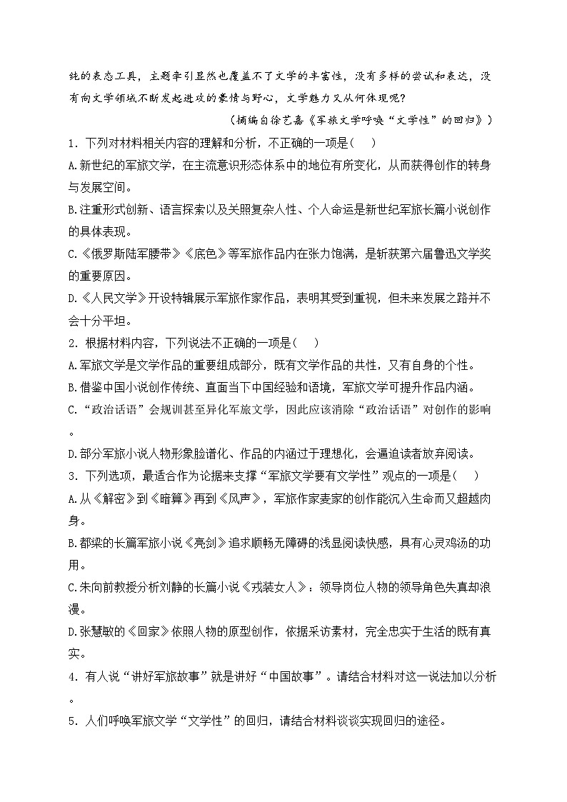湖南省长沙市宁乡市2023-2024学年高一下学期期末调研考试语文试卷(含答案)03
