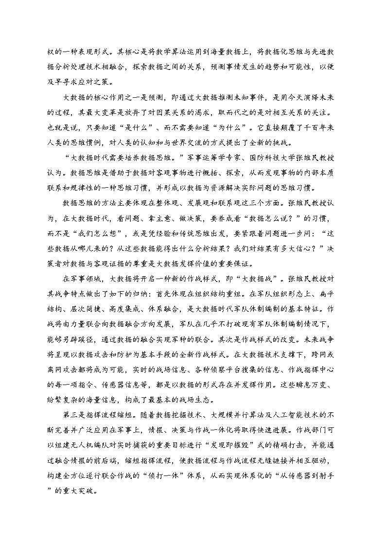 江苏省镇江第一中学2024届高三上学期期初阶段学情检测语文试卷(含答案)02