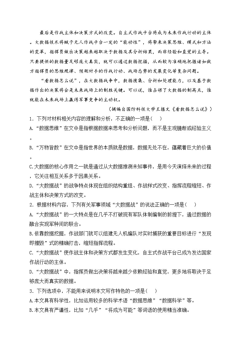 江苏省镇江第一中学2024届高三上学期期初阶段学情检测语文试卷(含答案)03