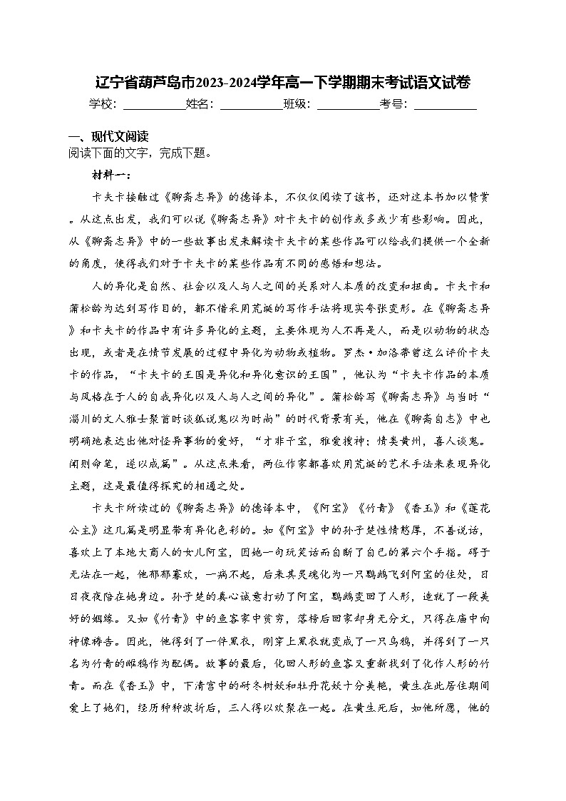 辽宁省葫芦岛市2023-2024学年高一下学期期末考试语文试卷(含答案)01