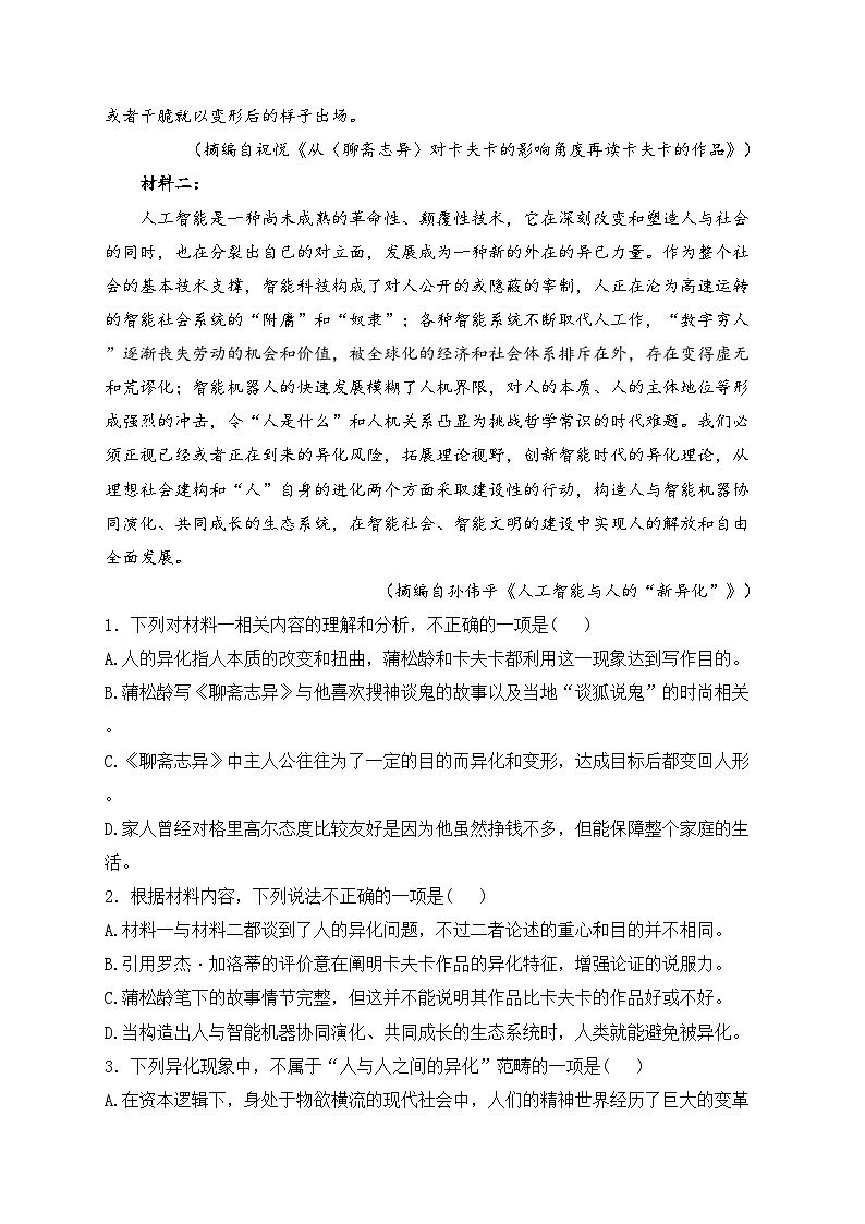 辽宁省葫芦岛市2023-2024学年高一下学期期末考试语文试卷(含答案)03