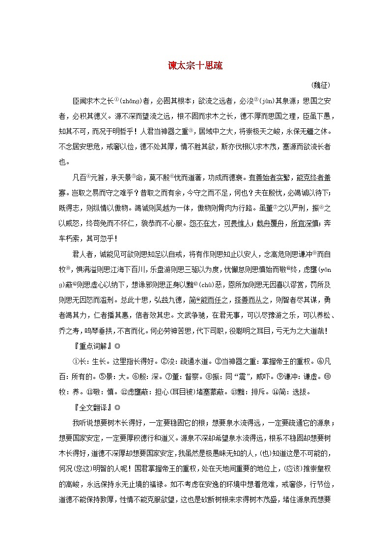 2025版高考语文全程一轮复习练习古诗词背诵必修10篇4谏太宗十思疏第1页