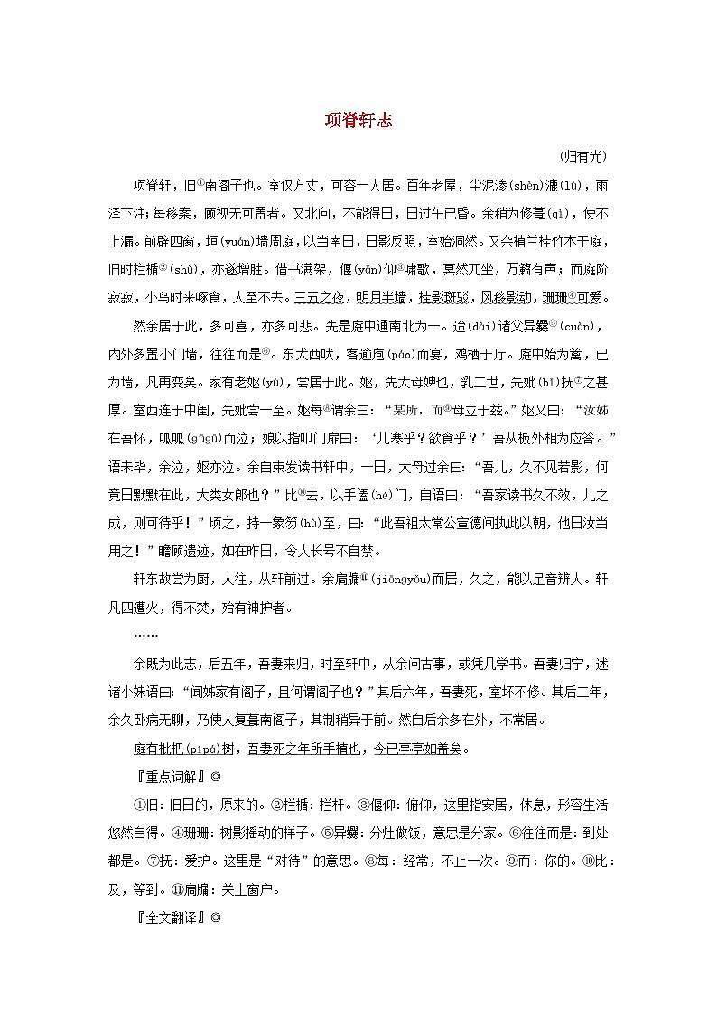 2025版高考语文全程一轮复习练习古诗词背诵必修10篇10项脊轩志第1页