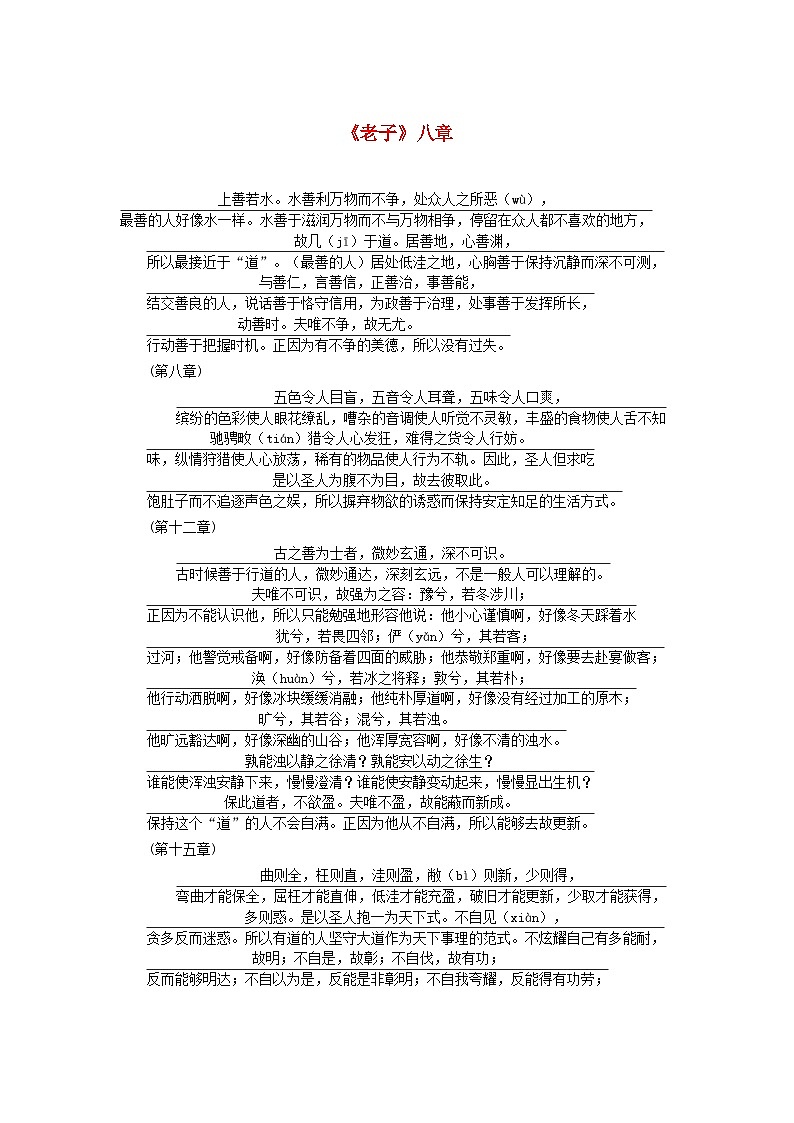 2025版高考语文全程一轮复习练习古诗词背诵文言文选修12篇1老子八章第1页