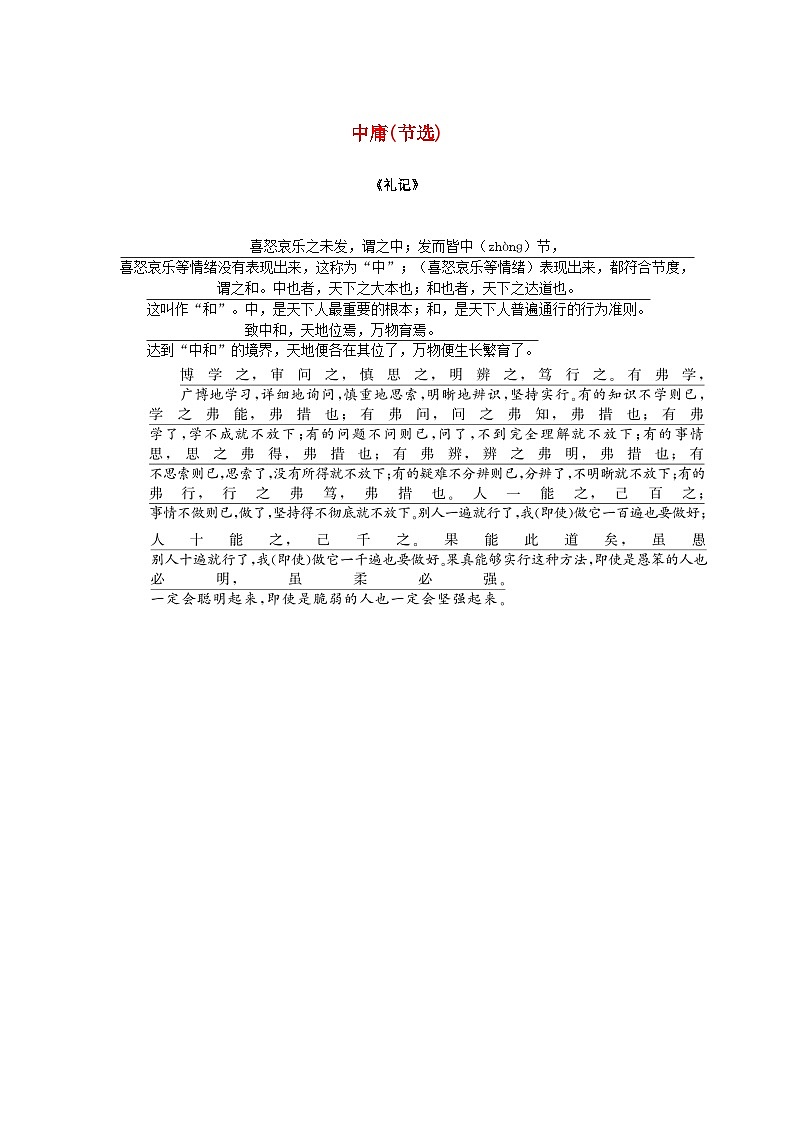 2025版高考语文全程一轮复习练习古诗词背诵文言文选修12篇4中庸节选第1页