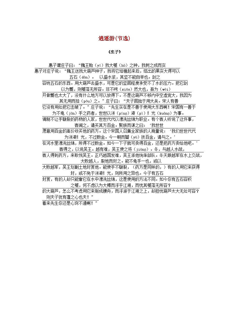2025版高考语文全程一轮复习练习古诗词背诵文言文选修12篇6逍遥游节选第1页