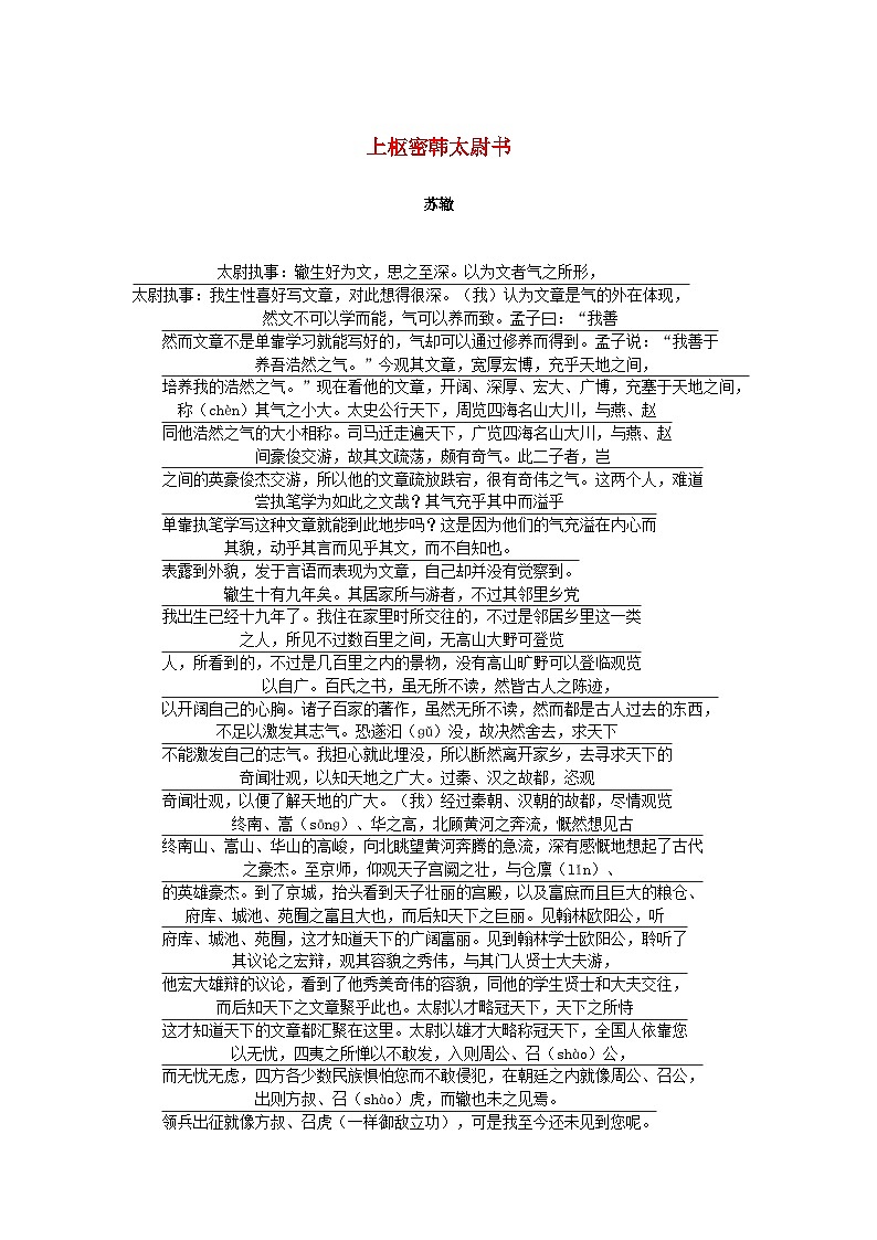 2025版高考语文全程一轮复习练习古诗词背诵文言文选修12篇11上枢密韩太尉书01