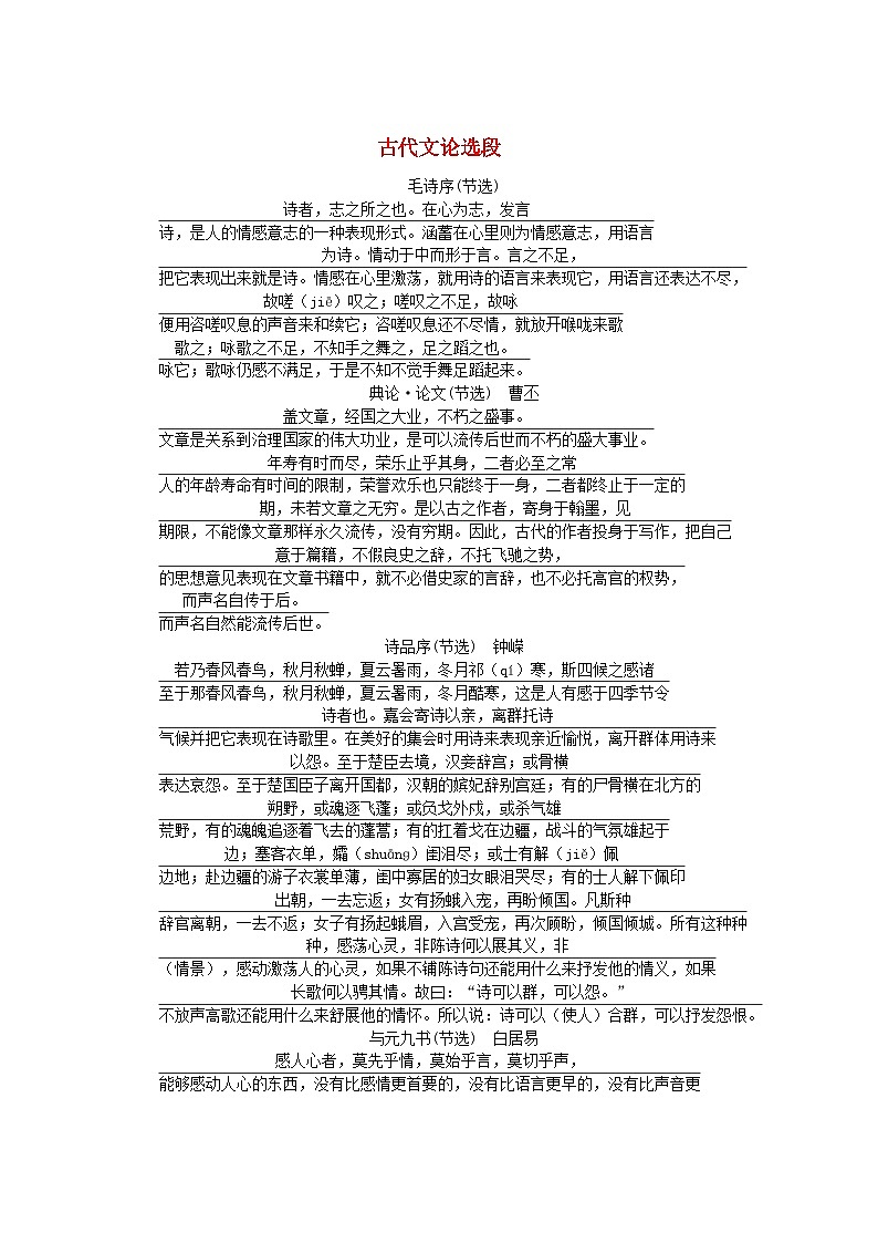 2025版高考语文全程一轮复习练习古诗词背诵文言文选修12篇12古代文论盐第1页