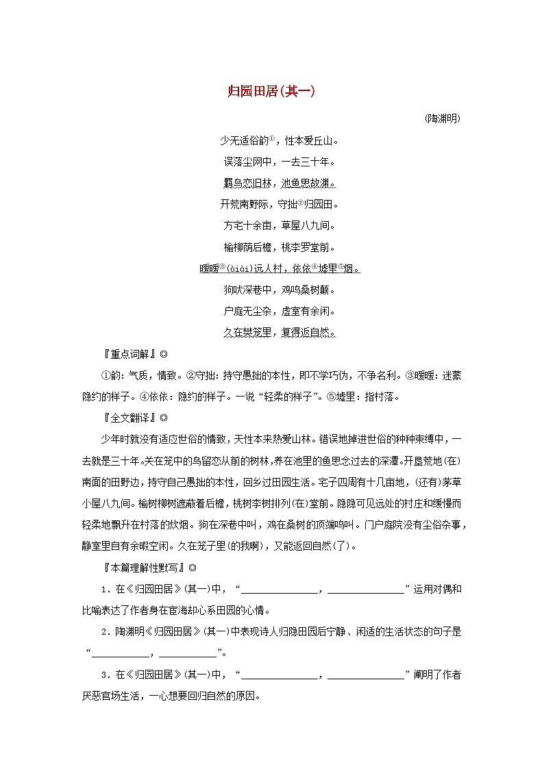 2025版高考语文全程一轮复习练习古诗词背诵诗词曲40首26归园田居其一第1页