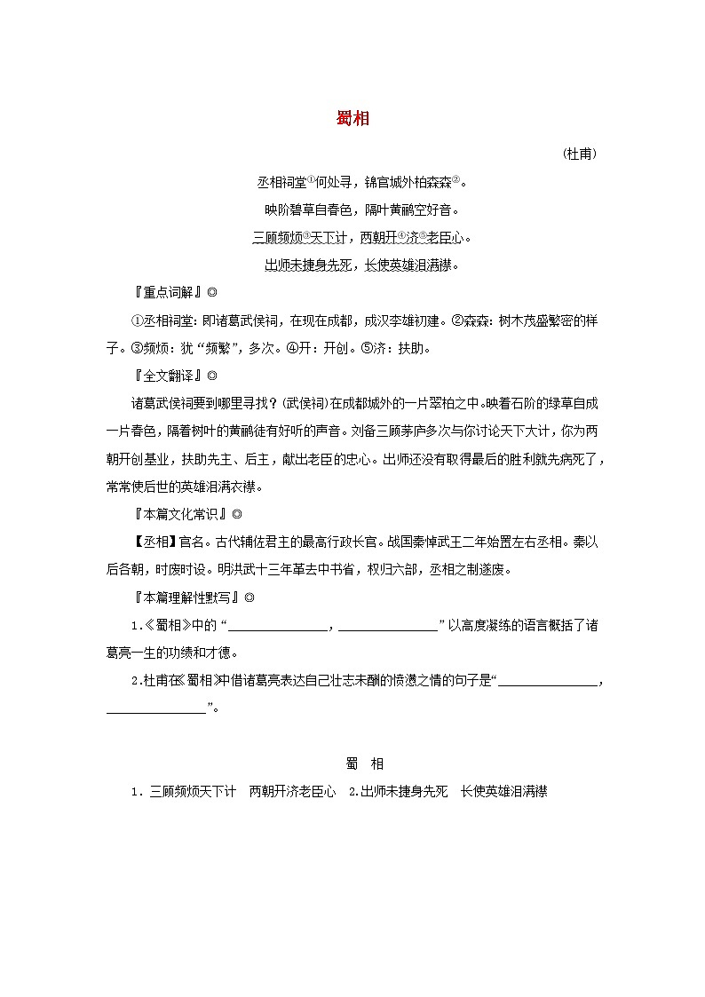 2025版高考语文全程一轮复习练习古诗词背诵诗词曲40首34蜀相第1页