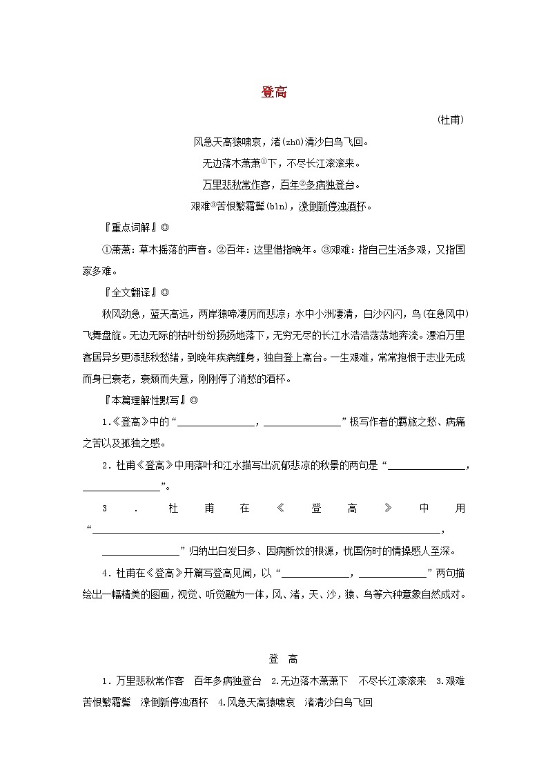 2025版高考语文全程一轮复习练习古诗词背诵诗词曲40首36登高第1页