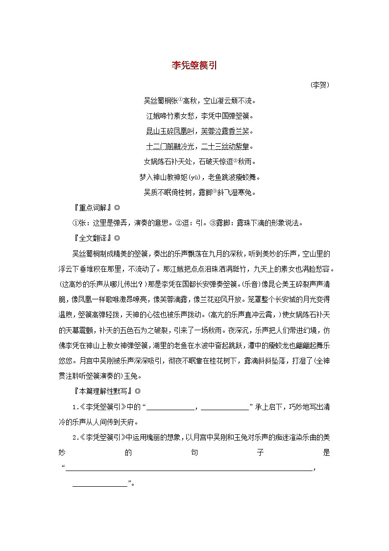 2025版高考语文全程一轮复习练习古诗词背诵诗词曲40首39李凭箜篌引01