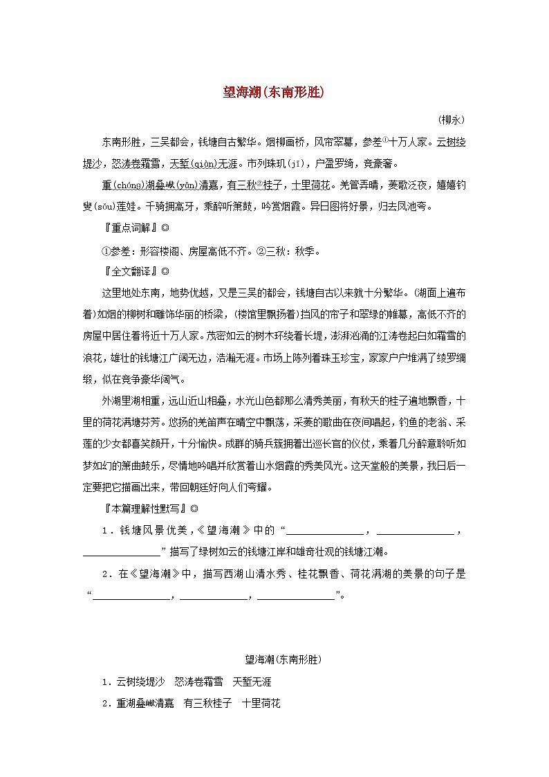 2025版高考语文全程一轮复习练习古诗词背诵诗词曲40首43望海潮东南形胜01