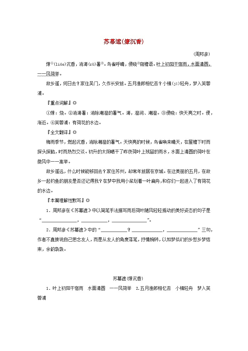 2025版高考语文全程一轮复习练习古诗词背诵诗词曲40首49苏幕遮燎沉香第1页