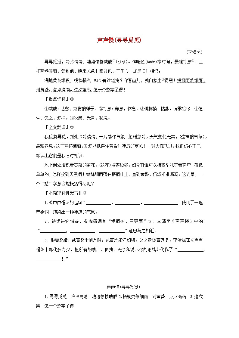 2025版高考语文全程一轮复习练习古诗词背诵诗词曲40首50声声慢寻寻觅觅第1页