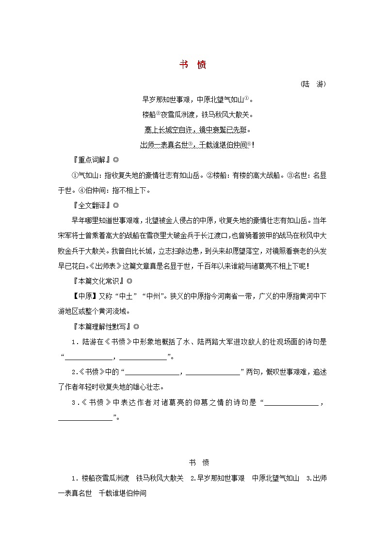 2025版高考语文全程一轮复习练习古诗词背诵诗词曲40首51书愤第1页