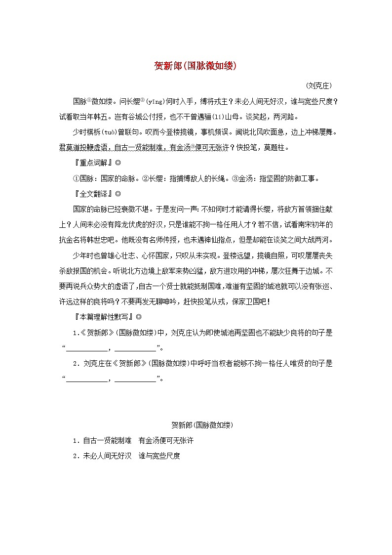 2025版高考语文全程一轮复习练习古诗词背诵诗词曲40首57贺新郎国脉微如缕第1页