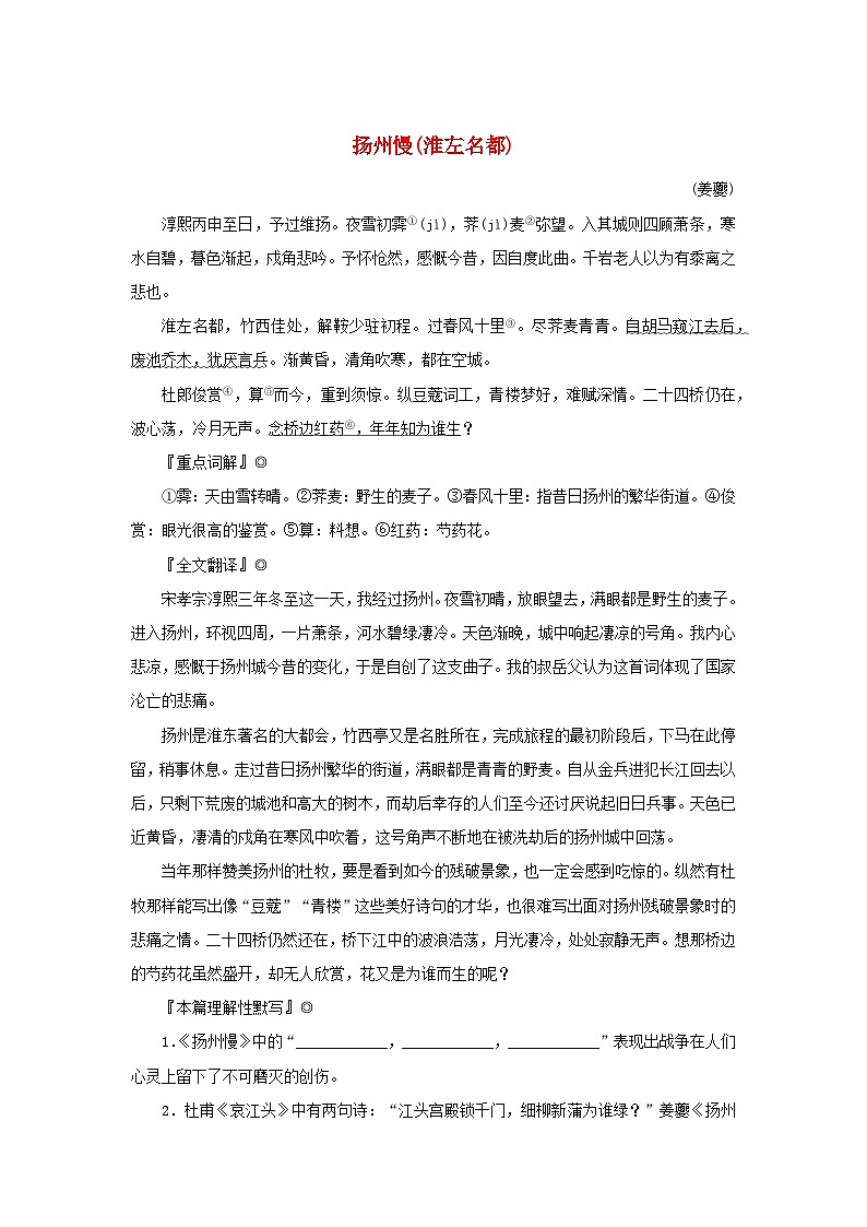 2025版高考语文全程一轮复习练习古诗词背诵诗词曲40首58扬州慢淮左名都01