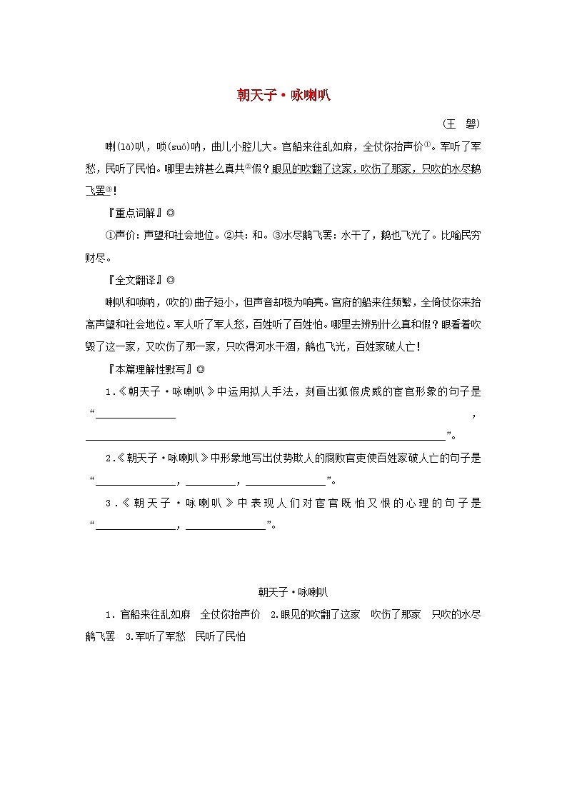 2025版高考语文全程一轮复习练习古诗词背诵诗词曲40首60朝天子咏喇叭01