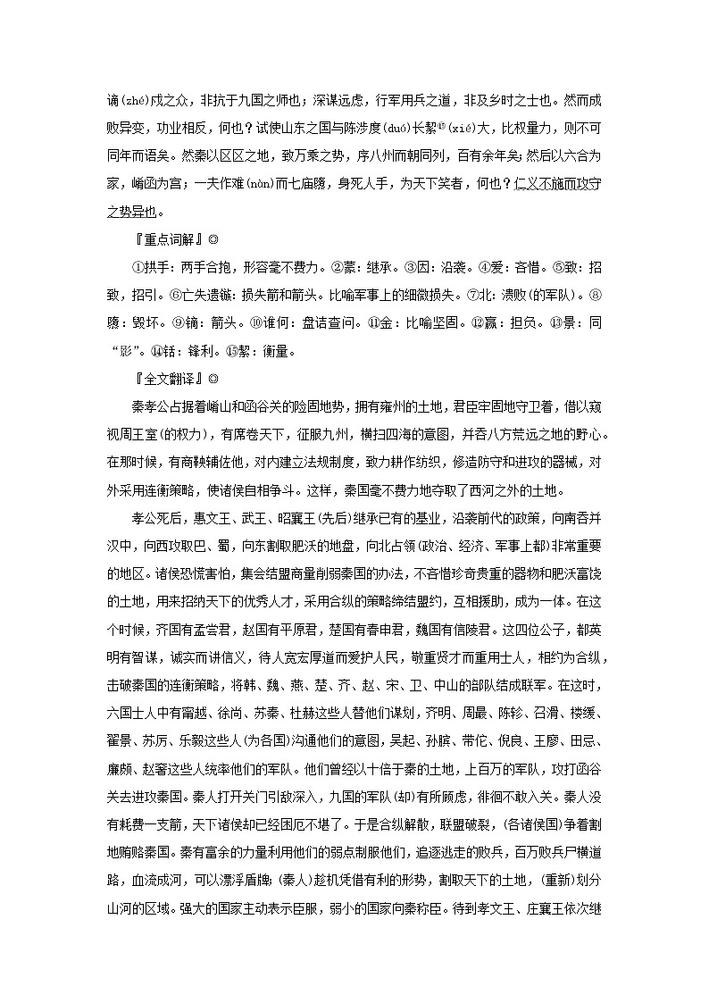 2025版高考语文全程一轮复习练习古诗词背诵选择性必修10篇13过秦论02