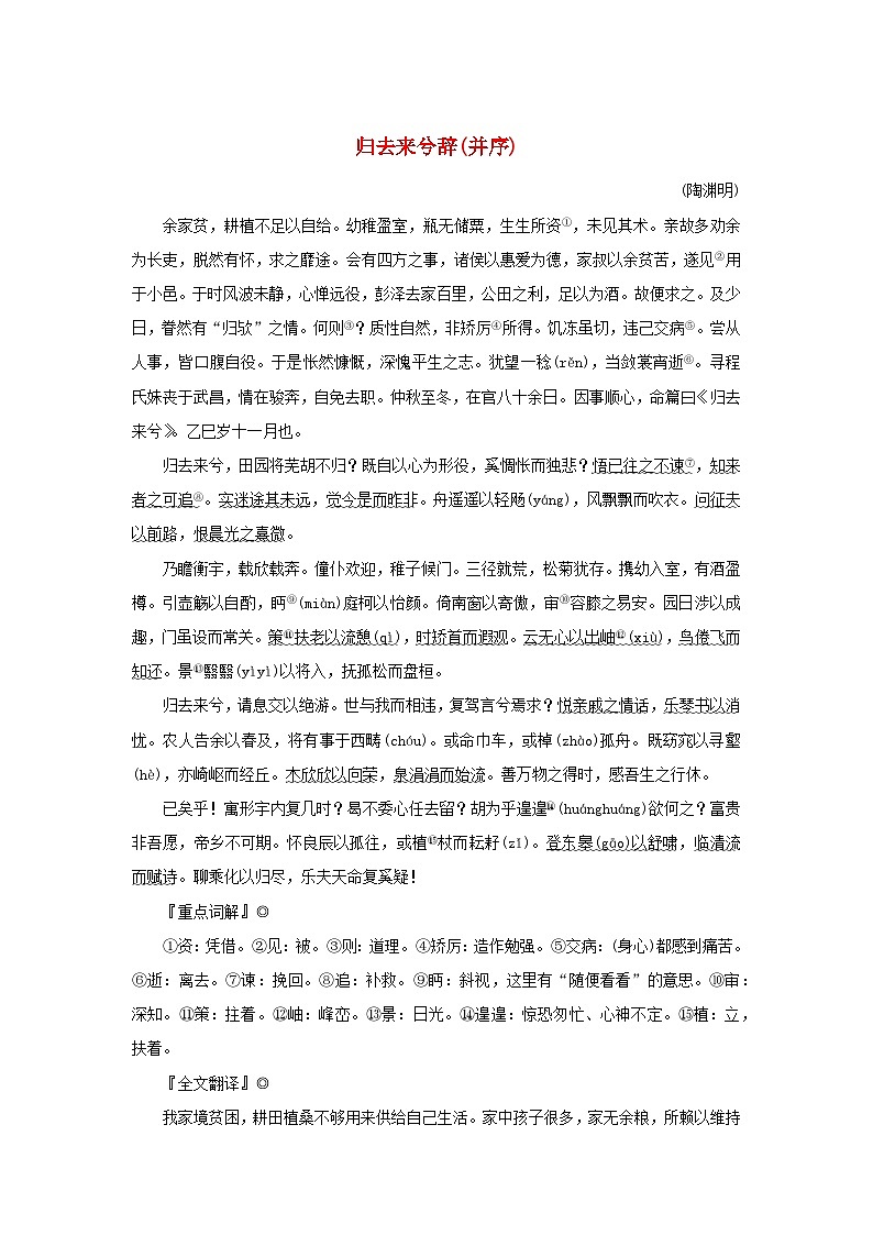 2025版高考语文全程一轮复习练习古诗词背诵选择性必修10篇16归去来兮辞并序第1页