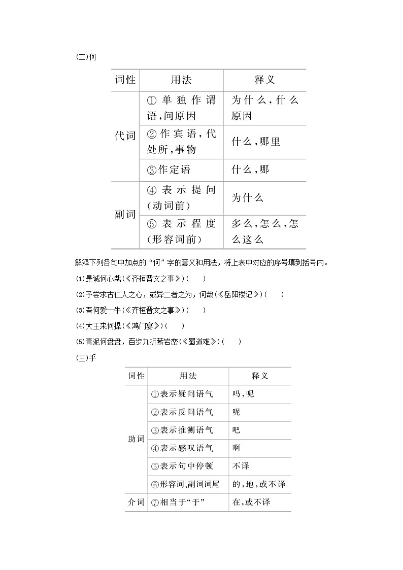 2025版高考语文全程一轮复习练习知识清单三十八个文言虚词习题化清单第2页