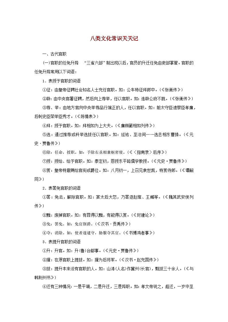 2025版高考语文全程一轮复习练习知识清单二八类文化常识天天记01