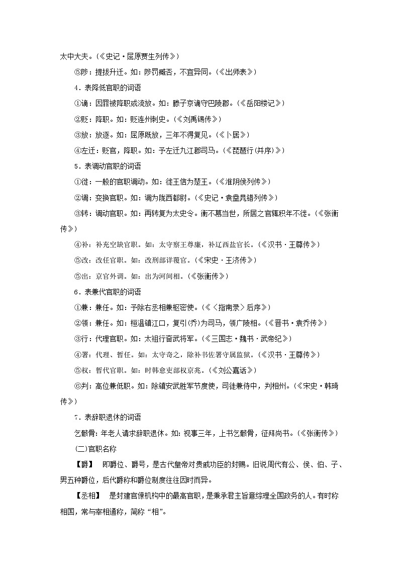 2025版高考语文全程一轮复习练习知识清单二八类文化常识天天记02