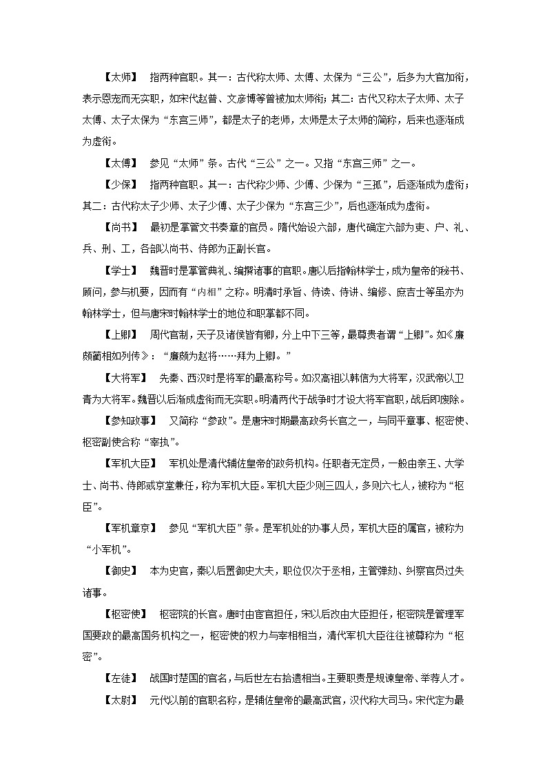 2025版高考语文全程一轮复习练习知识清单二八类文化常识天天记03
