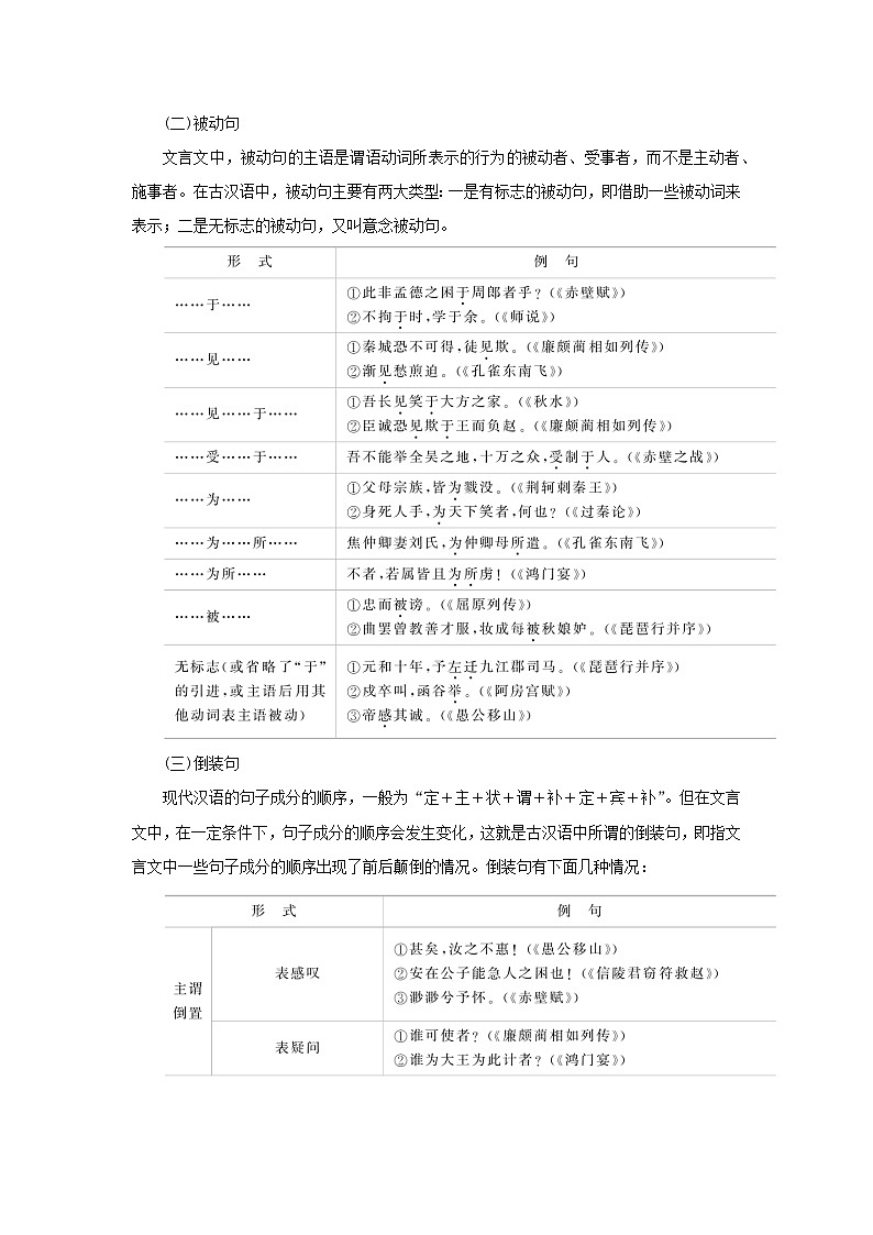 2025版高考语文全程一轮复习练习知识清单四文言常见句式知识清单第2页