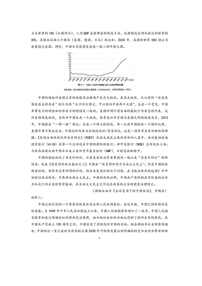 2025届广东省高三上学期第一次调研考试语文试题第2页
