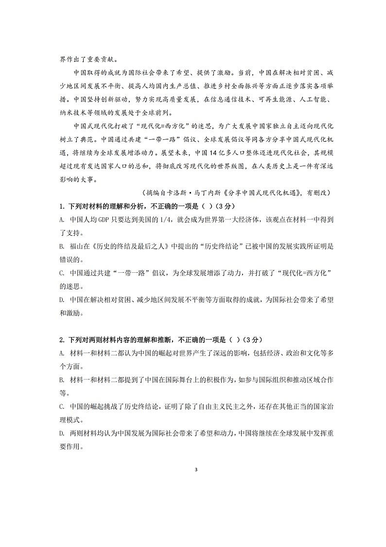 2025届广东省高三上学期第一次调研考试语文试题第3页