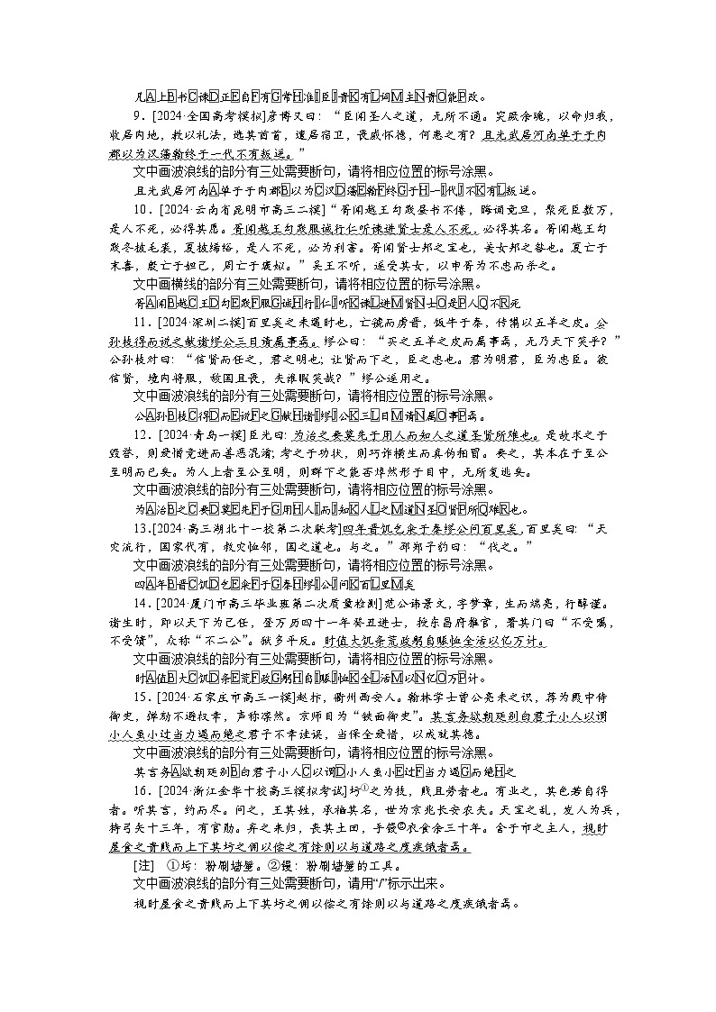 2025届高中语文统编版全程复习构想检测课时作业1文言断句针对练（Word版附解析）02