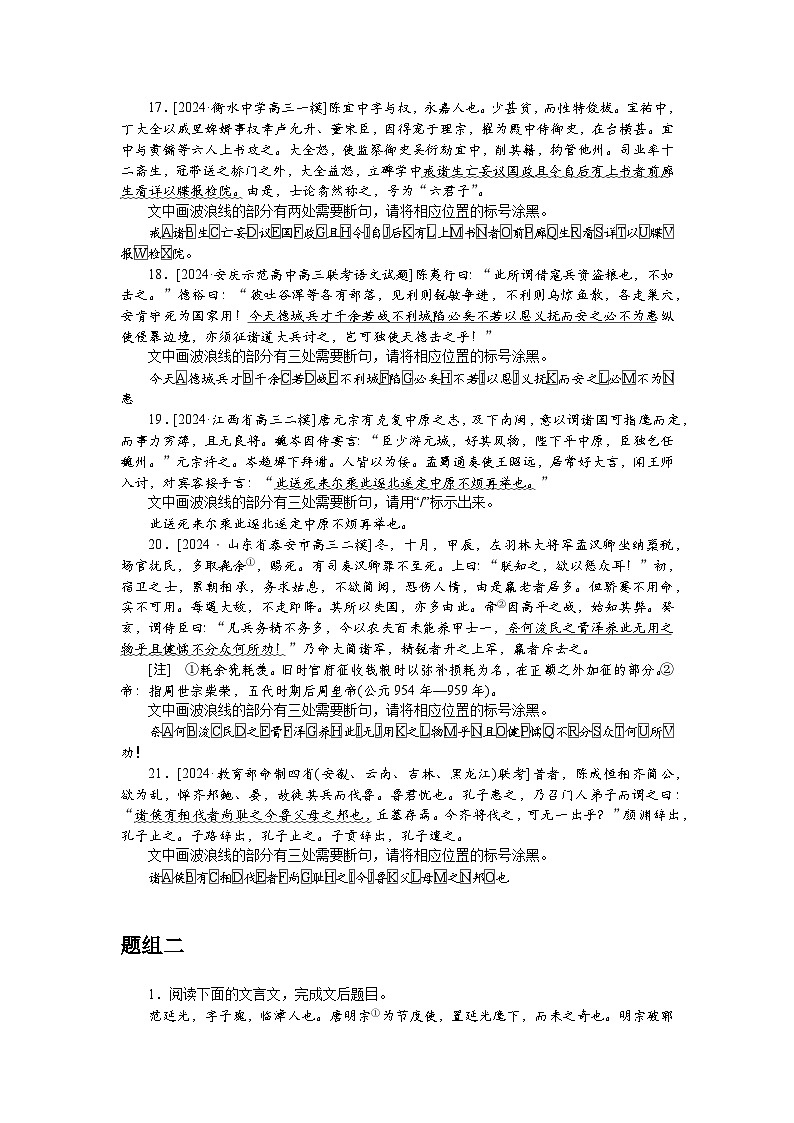 2025届高中语文统编版全程复习构想检测课时作业1文言断句针对练（Word版附解析）03